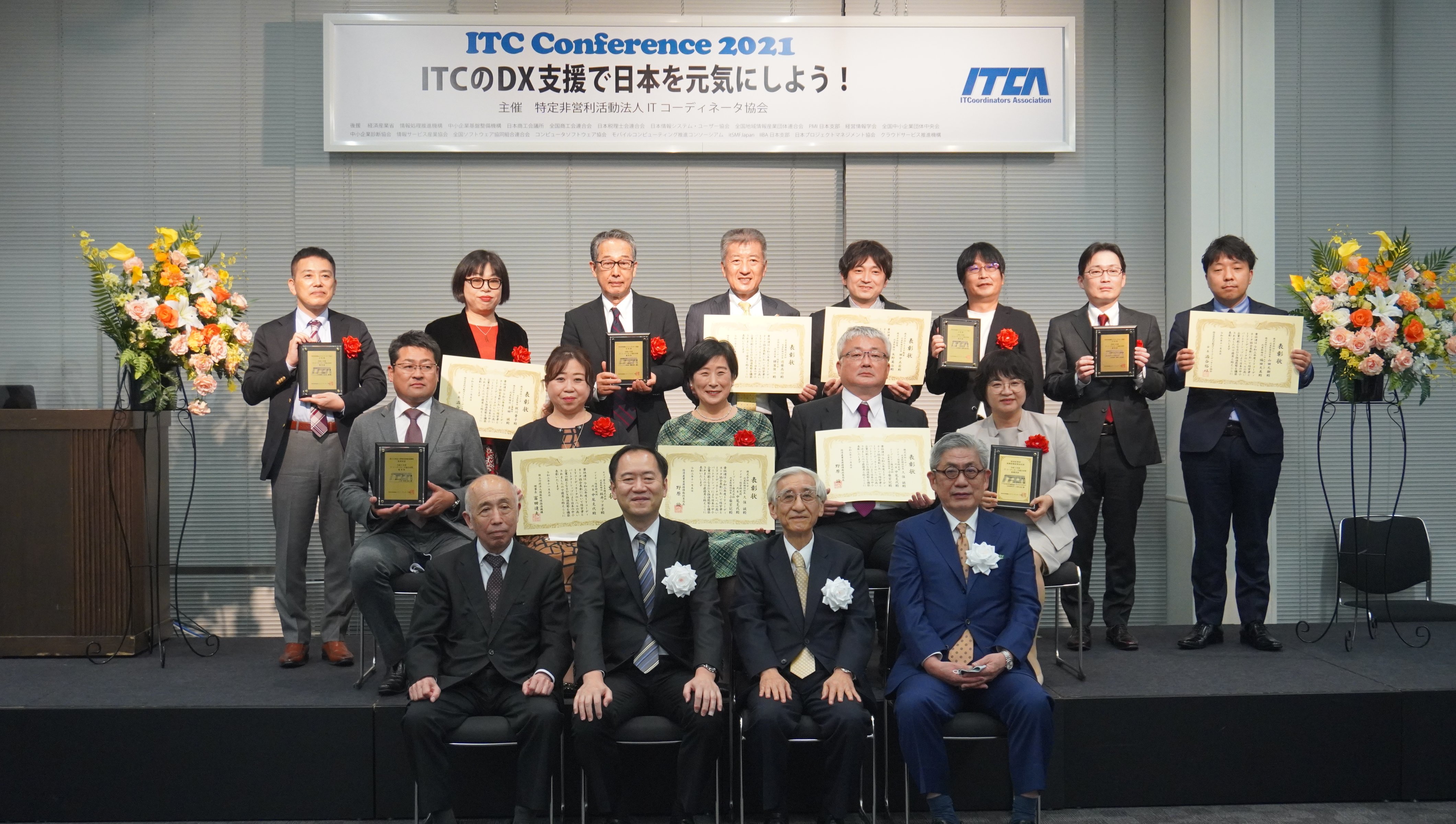ITコーディネータ協会20周年表彰優秀賞受賞1