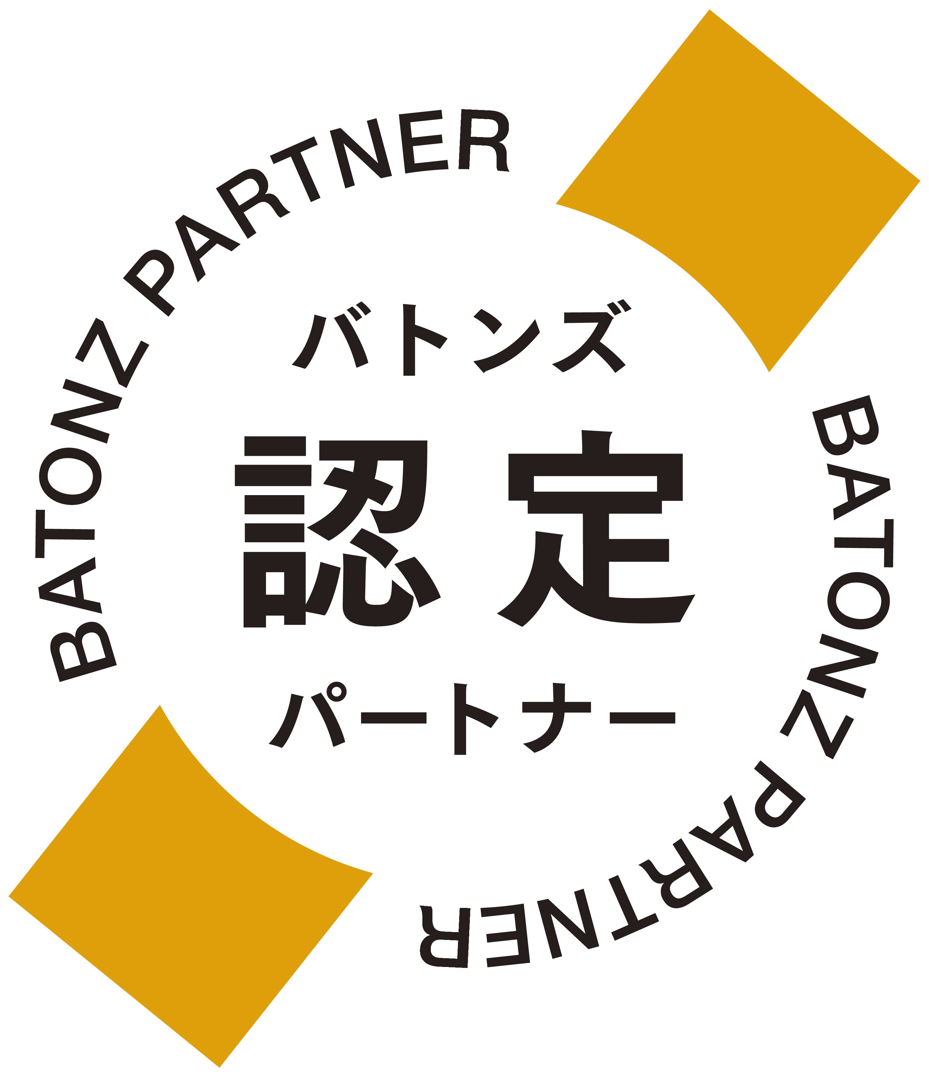 バトンズ専門家：株式会社哲英 矢野英治