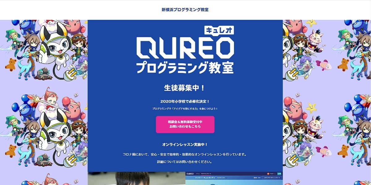 新横浜プログラミング教室
