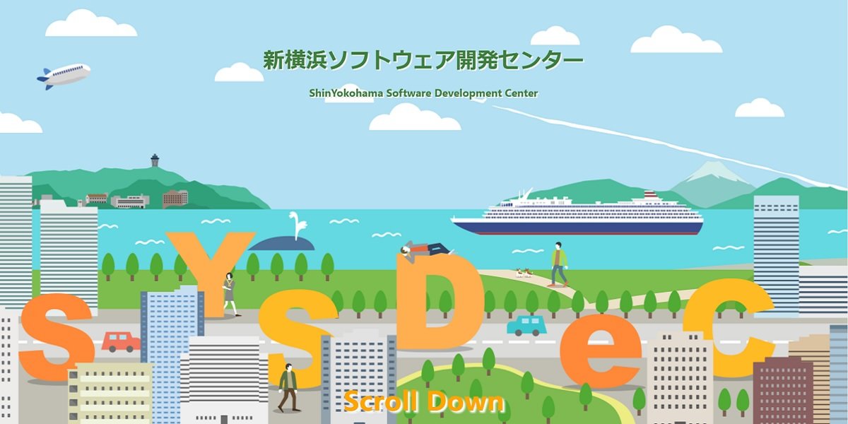 新横浜ソフトウェア開発センター